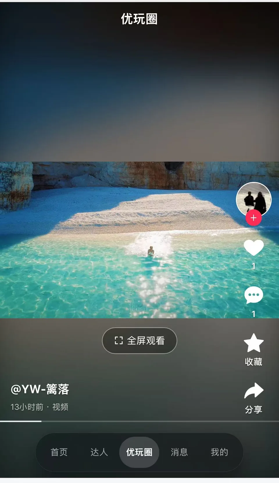 优玩圈动态页面