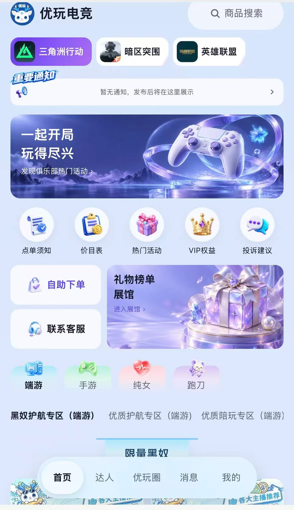 优玩俱乐部 H5 首页