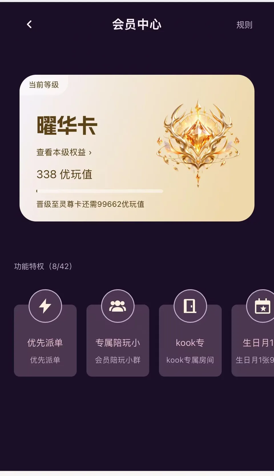 优玩会员中心页面