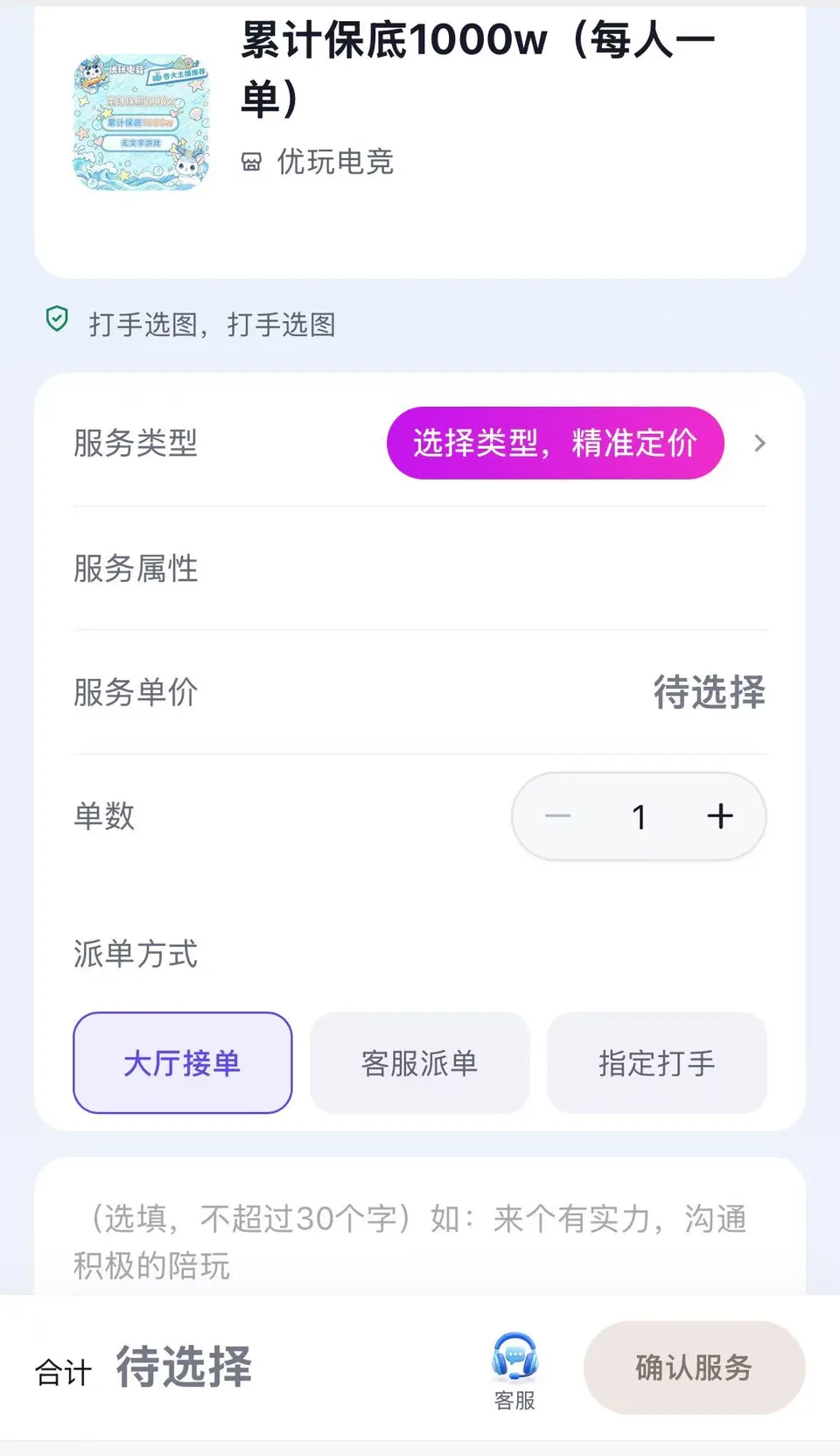 优玩自助点单页面