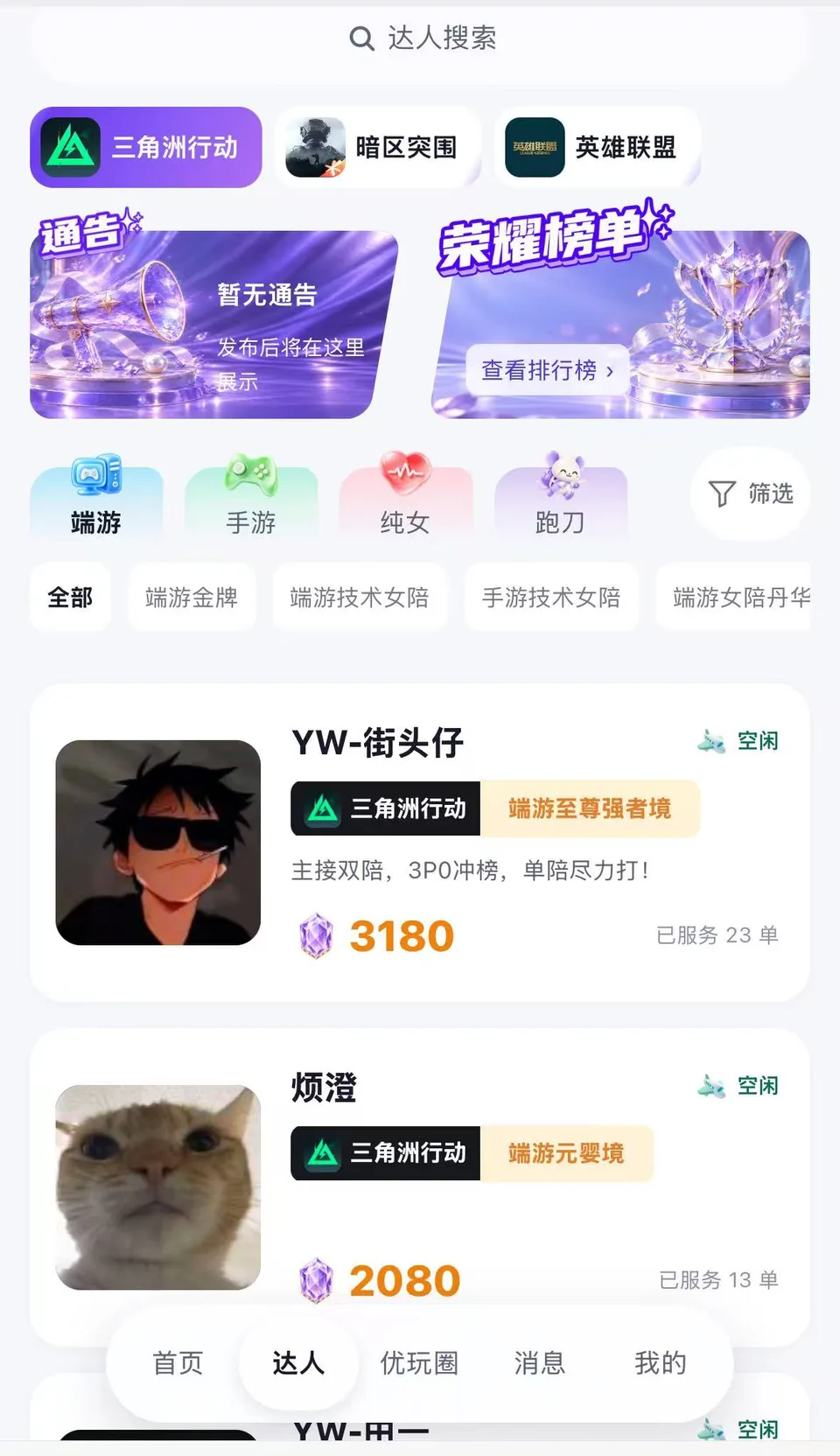 优玩达人广场页面